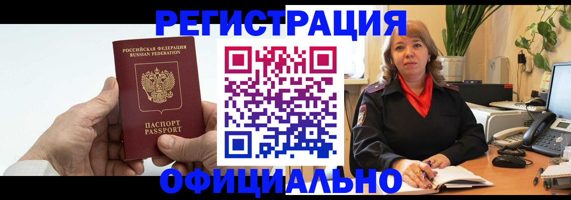 прописка гарантия в Краснокаменске