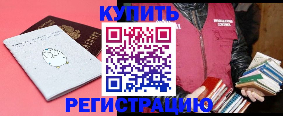 прописка поиск в Краснокаменске